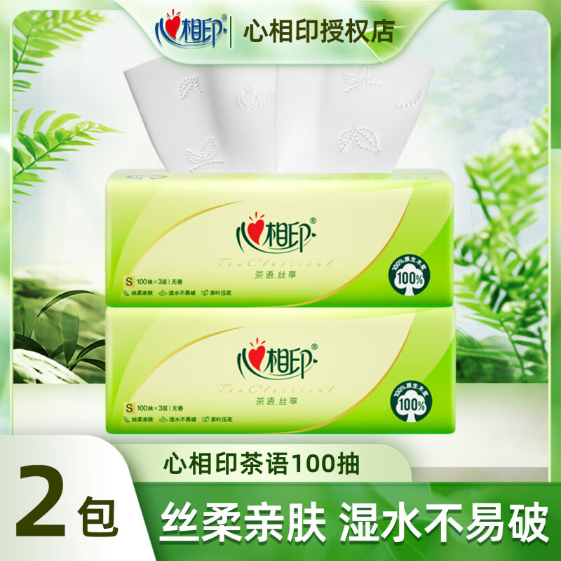心相印抽纸茶语系列面巾纸三层卫生纸心相印软抽家用精选整箱售卖 3层100抽2包 原生木浆