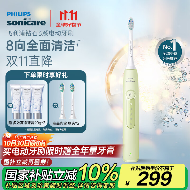 飞利浦(PHILIPS)【肖战推荐】电动牙刷钻石3系 生日礼物 情侣款送男生女友 微泡水流HX5161/05抹茶绿 国家补贴