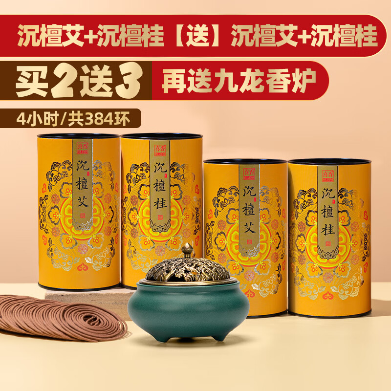 美真香新品檀香沉香盤香桂花艾草薰香家用 【買_2送3再減10元】沉檀艾+沉檀桂【送】沉檀艾 since1963