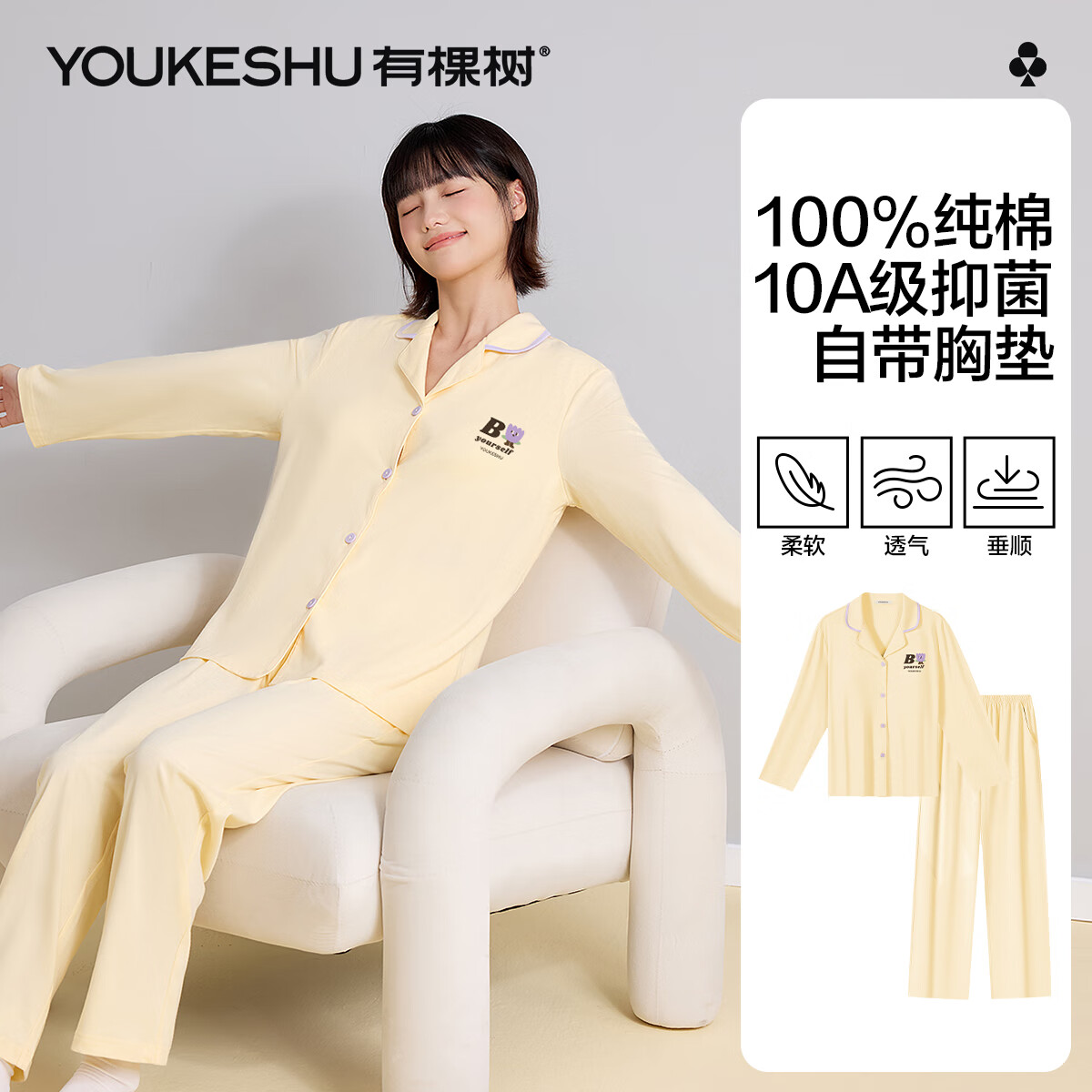 有棵树【软棉棉内衣】睡衣女秋冬自带胸垫抑菌100%精梳棉女士家居套