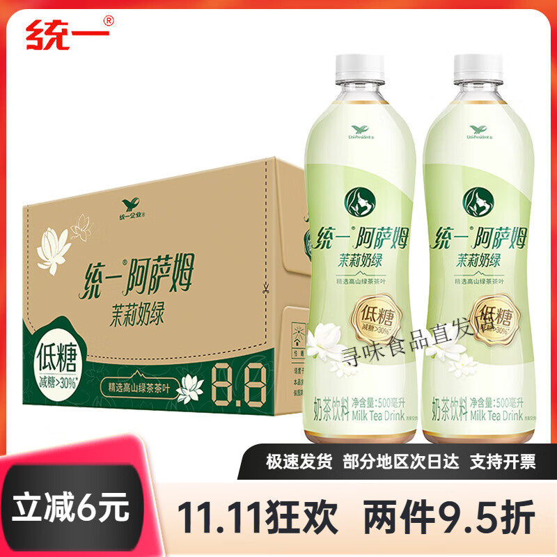 统一阿萨姆即饮奶茶茉莉奶绿500ml*15瓶整箱低糖网红饮料饮品 【500ml*15瓶  整箱】低糖-茉莉