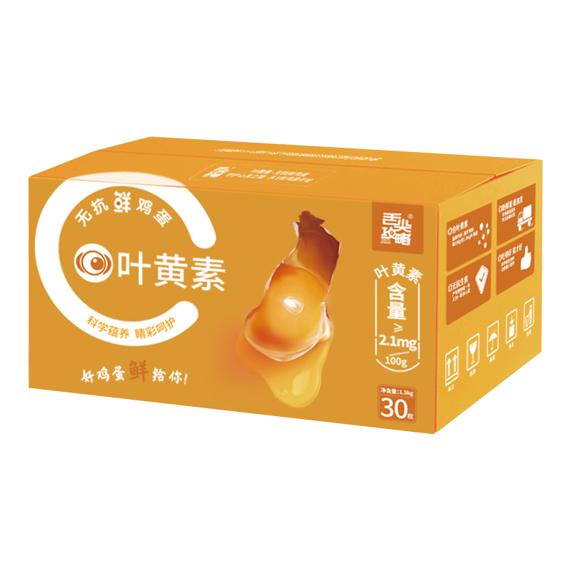 舌尖攻略叶黄素鲜鸡蛋30枚3斤礼盒 无抗生素 无菌蛋 源头直发包邮 30.9元