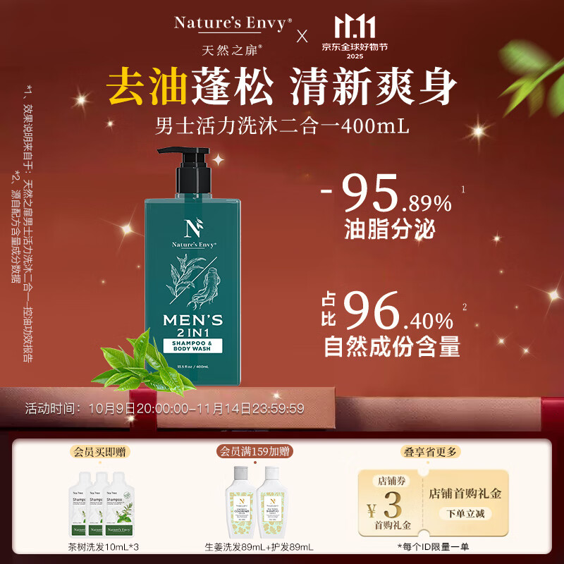 天然之扉（AOG Naturals）【男士系列】活力洗沐二合一400mL 全身可用清新舒爽去油留香
