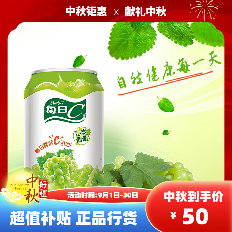 康師傅每日C葡萄汁310ml24罐整箱團購 沁爽葡萄_310ml*24罐