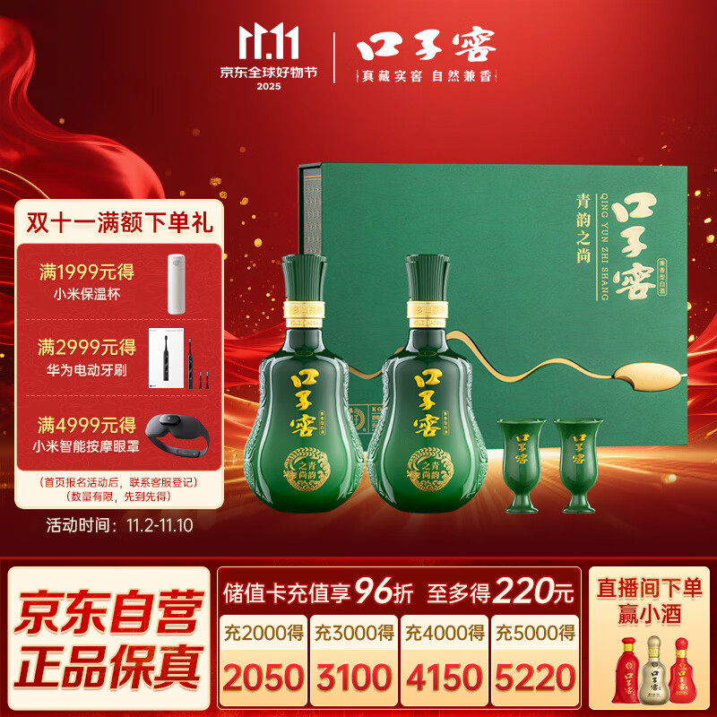 口子窖  青韵之尚 兼香型白酒 50度 500ml*2瓶 礼盒装 节日礼物