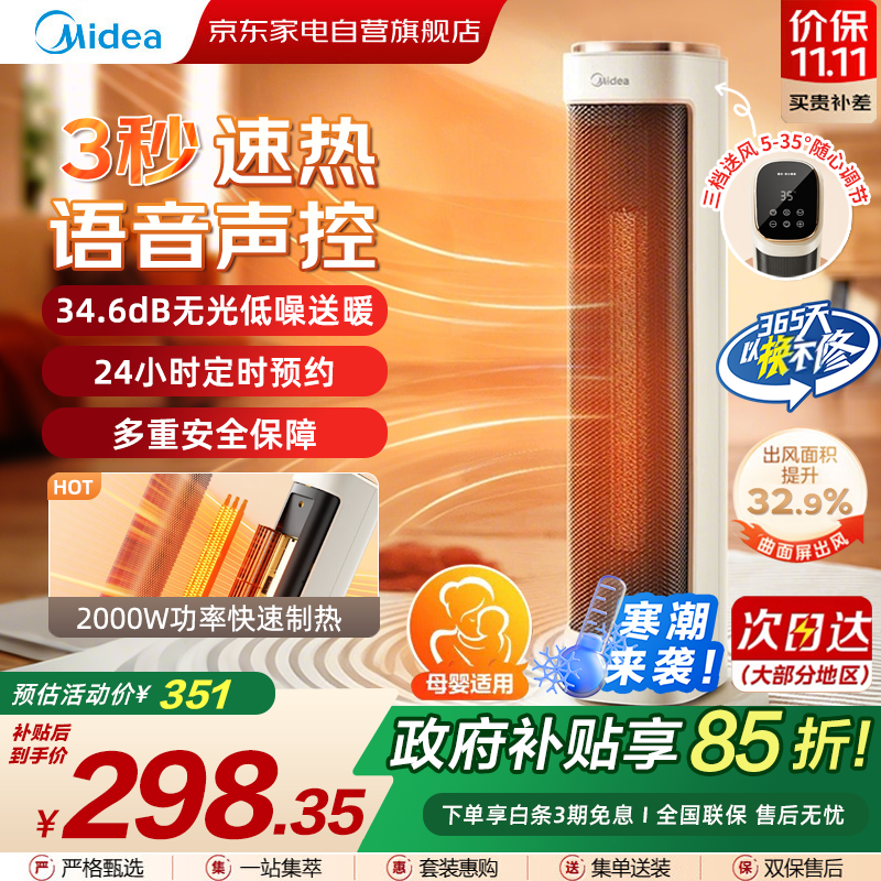 ���ģ�Midea�� ��ů����ů���ȡů����ʽ���õ�ɢ�����ӼҰ칫�Ҷ��ð�������๦������ ����ͬ�� NFT-LSY 283.43Ԫ