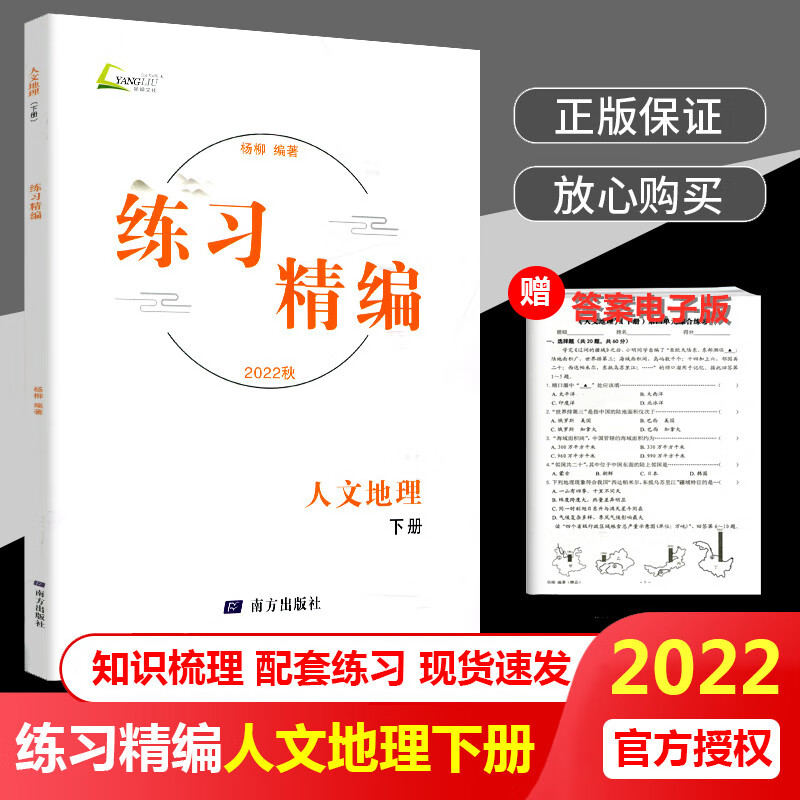现货2023秋版杨柳练习精编八年级上册中