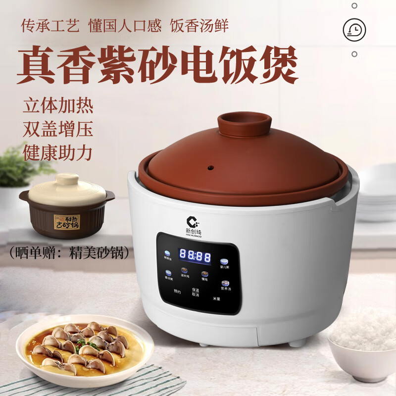 新创埼【京东物流】真紫砂锅电饭煲0涂层家用1-5人智能多功能柴火饭电饭锅炖汤砂锅蒸米饭锅预约定时3L 白色 3L (紫砂内胆+紫砂双盖)纯净
