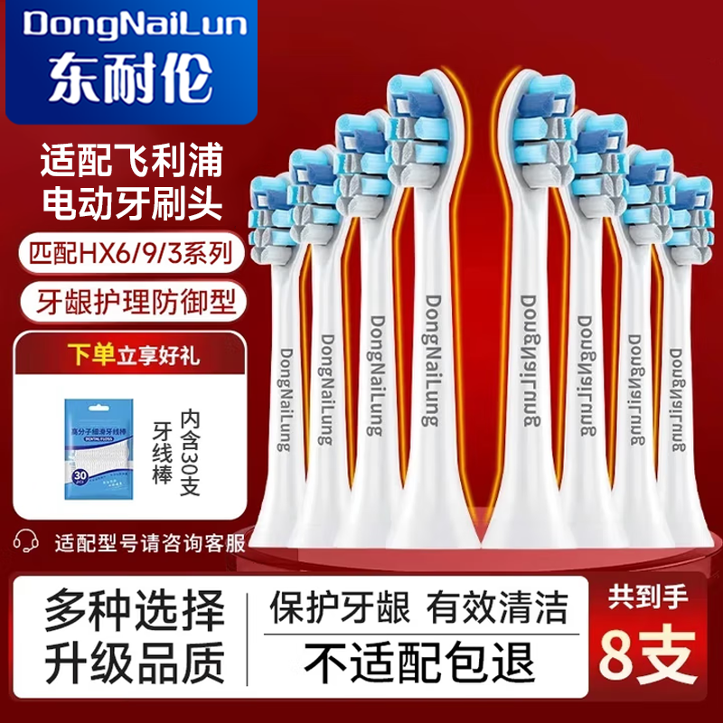 东耐伦适配飞利浦电动牙刷头适配HX6730/6511/3216/9023/9352/3226/3250适配飞利浦HX3/6/9系列通用刷头 8支 【无铜工艺】柔软护龈型