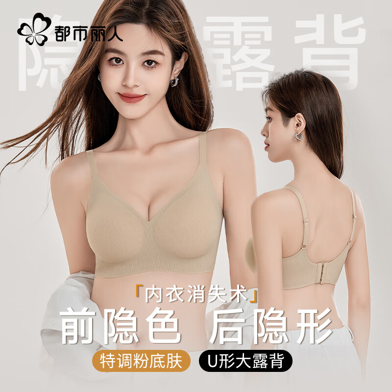 都市丽人女士内衣女聚拢上托胸罩粉底液内衣女款2025年新款无钢圈文胸 粉底液内衣小胸聚拢-隐形肤 L (建议105-120斤）