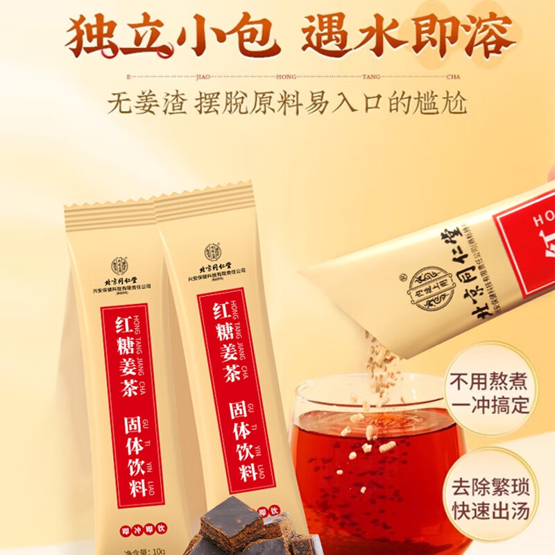 内廷上用同仁堂红糖姜茶暖身暖胃姨妈经期大枣枸杞子体寒手脚冰凉姜枣茶H 【1盒体验装】15袋/盒