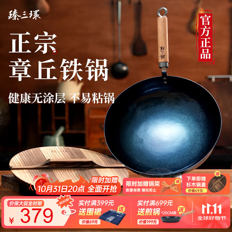 臻三环章丘铁锅炒锅手工锻一环轻音古法烤蓝