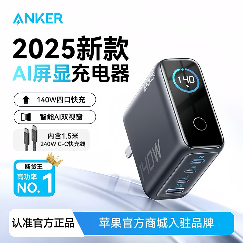 ANKER【新3C认证】安克充电器140W灵光智显氮化镓首款AI屏显type-c四口充电头配线快充iPhone17手机电脑 【深灰色】智能屏显140W四口快充+1.5米双C线