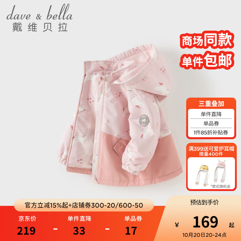 戴维贝拉（DAVE＆BELLA）儿童三防外套2025秋季新款女童上衣2025女宝宝连帽外衣小童衣服 小马印花【现货】 120 cm（建议身高110-120cm）