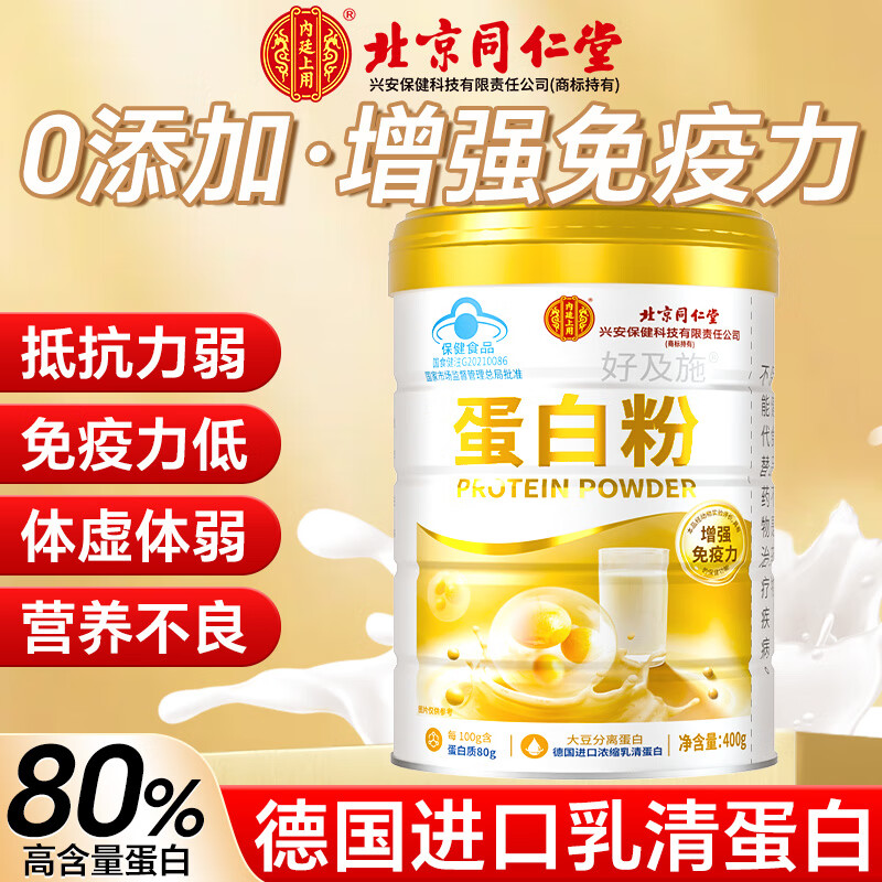 内廷上用北京同仁堂蛋白粉400g双蛋白增强免疫力中老年人补充营养术后恢复