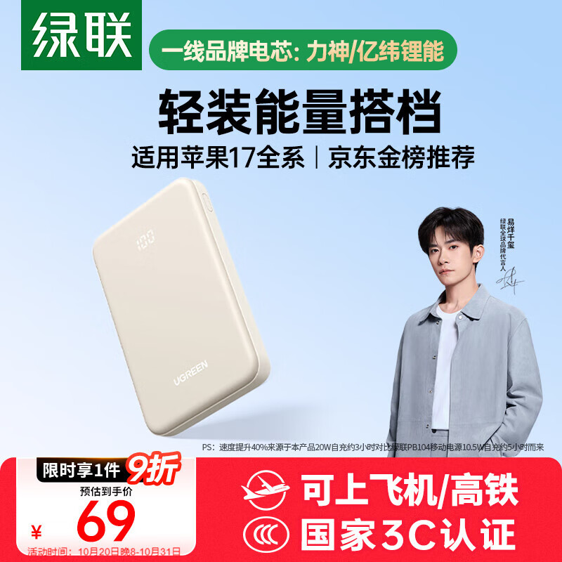 绿联【3C认证可上飞机】iPhone17充电宝10000毫安22.5W快充便携大容量移动电源适用苹果小米华为
