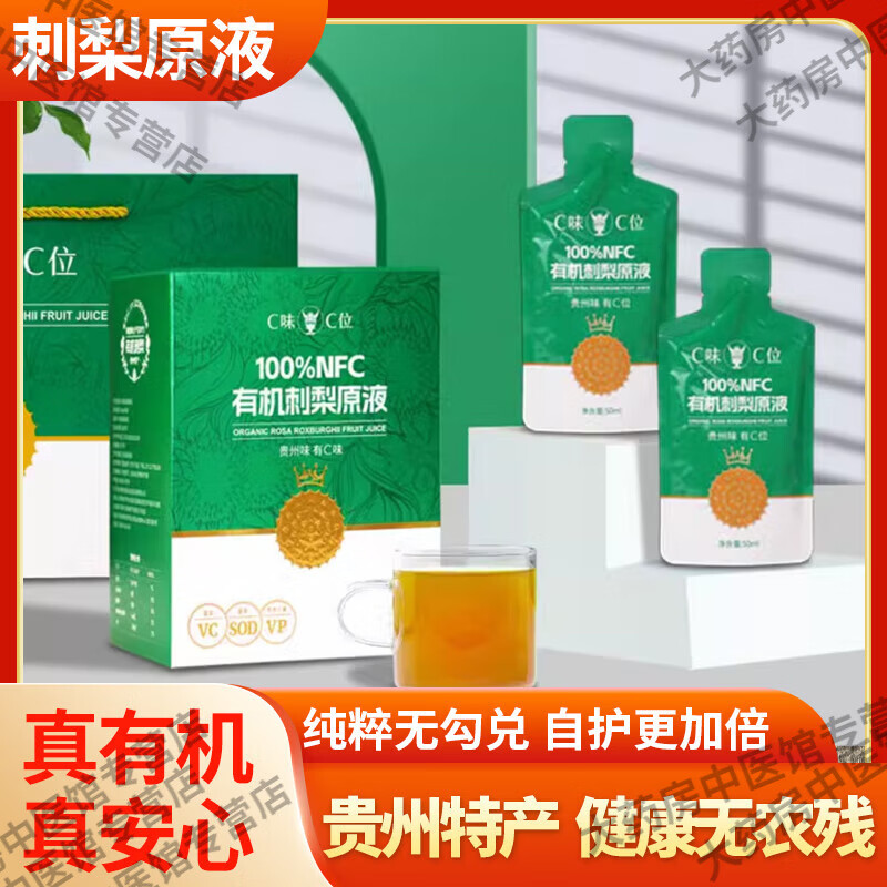 通用刺梨汁原浆100%官店贵州特产刺梨原浆双原液鲜榨 100%刺梨原液【1盒装】