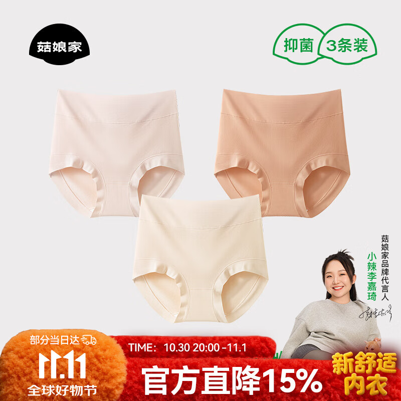 菇娘家新疆长绒棉高腰内裤微收腹加长裆抗菌无痕高弹舒适女士三角裤大码