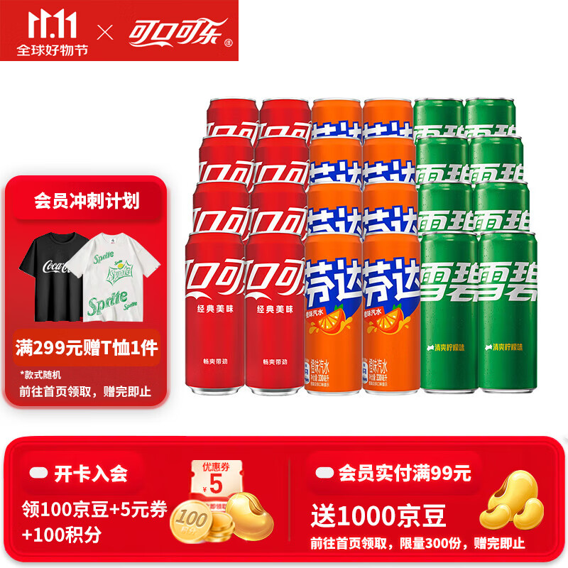 可口可乐（Coca-Cola）混合装可乐雪碧芬达碳酸饮料汽水330ml 新老包装随机发 含糖混合装330ml*24罐（各8罐）