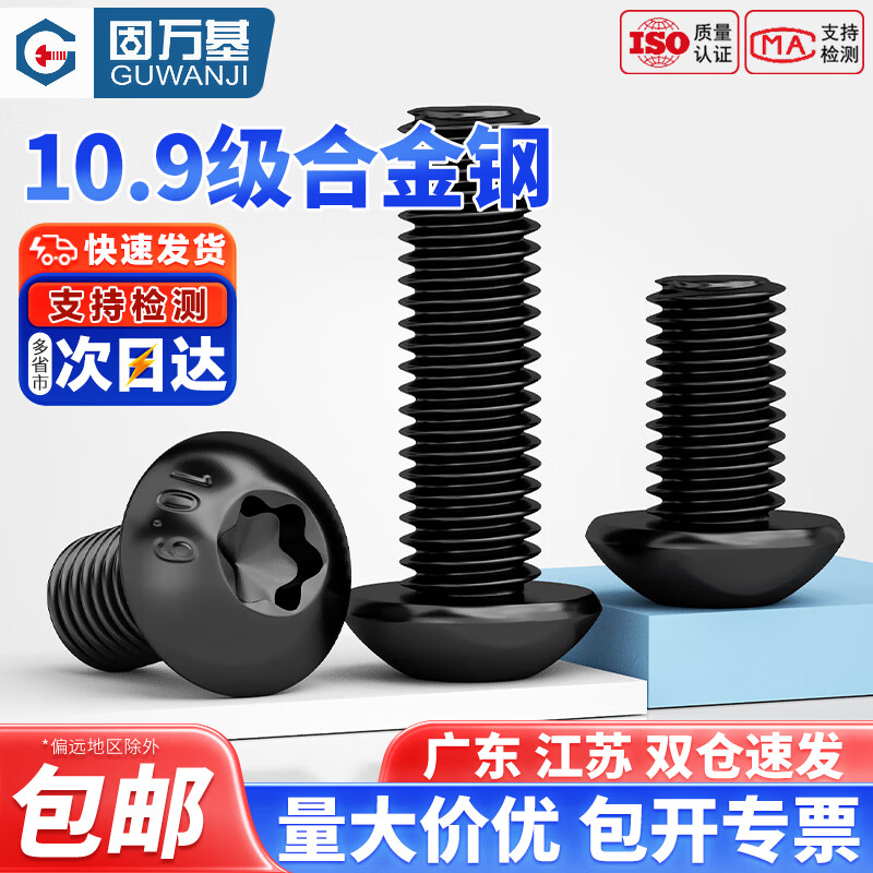 固万基（GUWANJI）10.9级防盗螺丝高强度梅花孔半圆头盘头内六角螺钉圆杯M5M6M8M10 M2x3(200只)