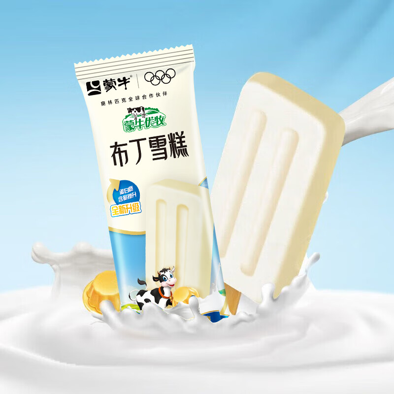 蒙牛小布丁酷爱草莓随变经典香草随芯脆脆饼+巧克力冰淇淋雪糕 组合装共45支