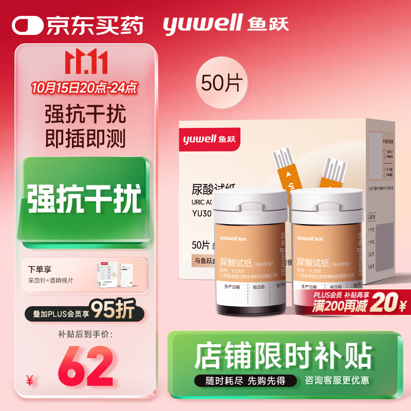鱼跃GU200血糖尿酸测试仪双测二合一 【无仪器+50尿酸试纸+50采血针】