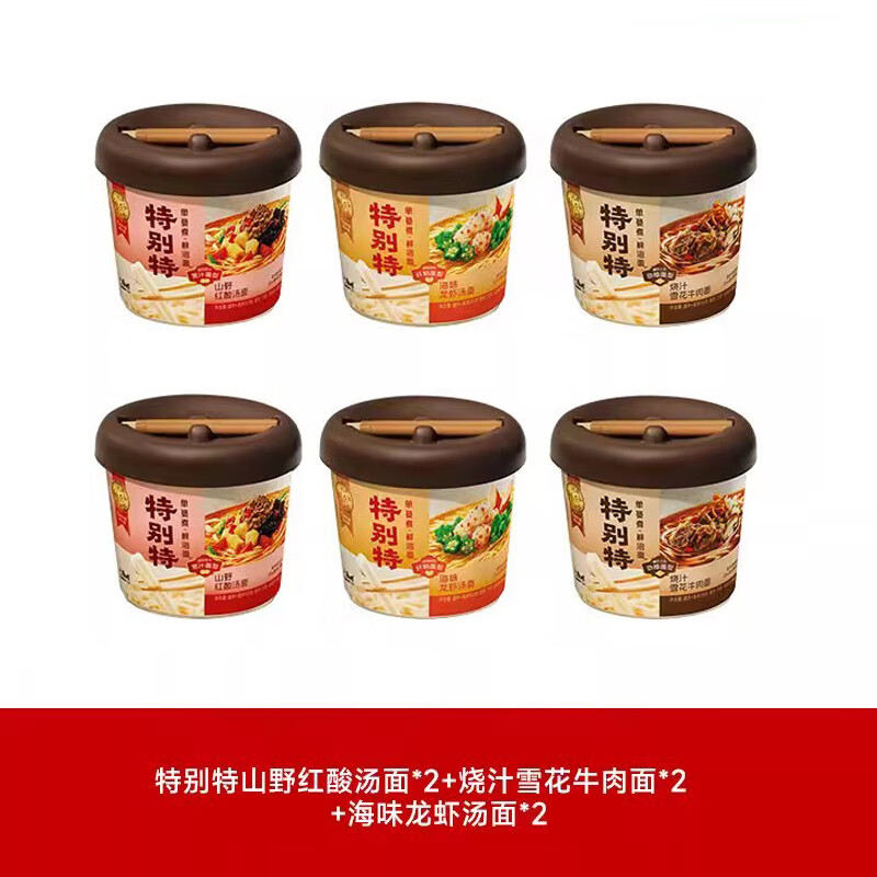 康师傅【特别特鲜泡面】0油炸面饼单篓水煮工艺9年匠心速食方便面旗舰店 【3味6桶】红酸汤+龙虾汤+雪花牛肉共652g