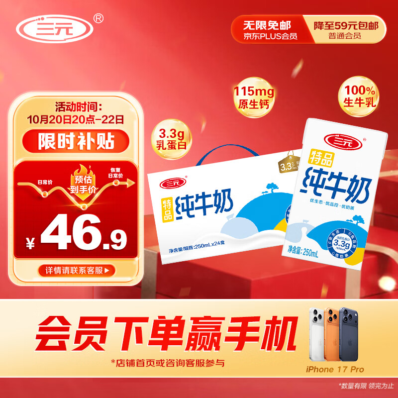 三元特品纯牛奶250ml*24盒  100%生牛乳