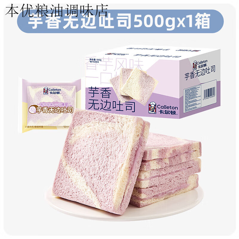 Calleton/卡尔顿芋香无边吐司面包早餐手撕零食糕点小吃 香芋味 1件