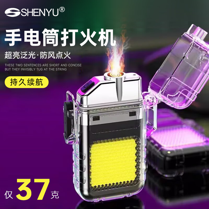神鱼（SHENYU）多功能钥匙扣灯打火机 随身照明灯工作灯强光手电筒带点烟器 【高配】持久续航待机199天-高亮侧灯