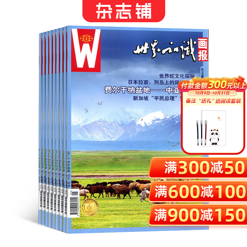 世界知识画报杂志预订 2026年1月起订阅 1年12期人文地理国际视野图文并茂杂志铺