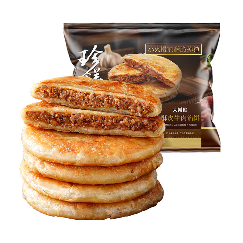 大希地酥皮牛肉馅饼煎饼肉饼早餐半成品早点冷冻食品无需解冻 酥皮牛肉馅饼500g*2袋