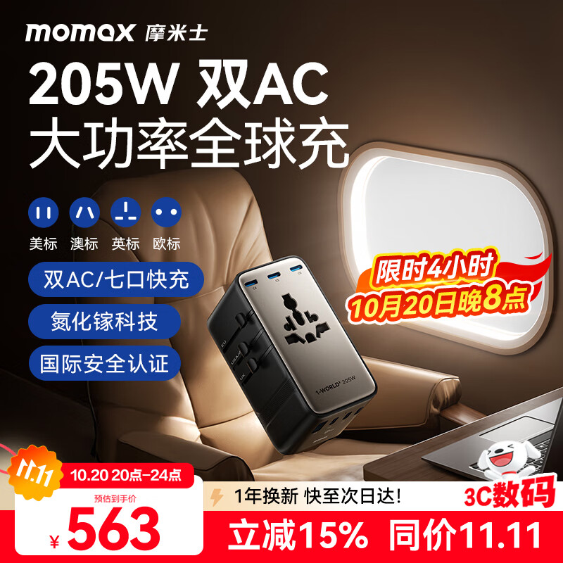 ĦʿMOMAX205WضתͷȫͨÿԴתӢŷı6C1AñʼǱֻ