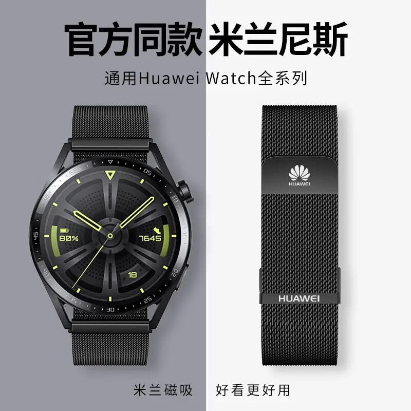华为GT6pro表带watch5/GT3米兰尼斯磁吸透气watch4/gt4/gt5表链 卡扣款-银色 GTrunner（22mm）