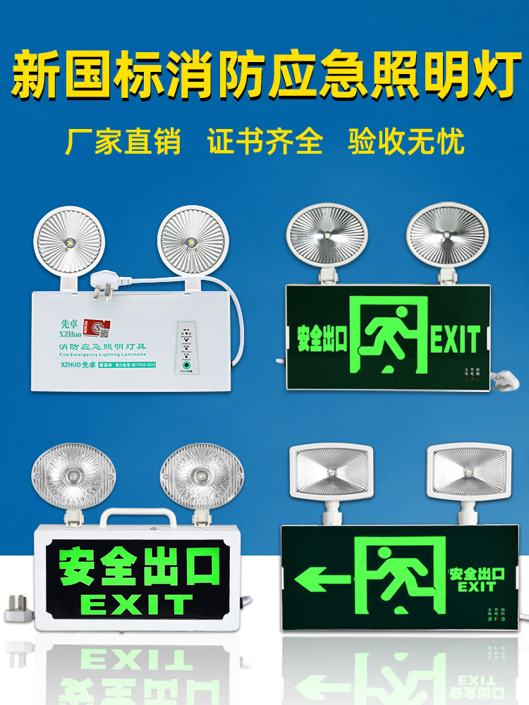 荨士霓消防应急灯二合一led双头应急照明灯疏散停电安全出口指示牌照明 新国标(多功能-双向)+1米线长