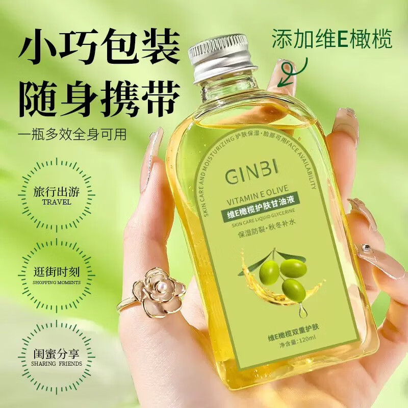 GINBI维E橄榄护肤甘油精华油滋润保湿男女全身可用防干裂防粗糙不油腻 维E橄榄甘油120mlx3瓶