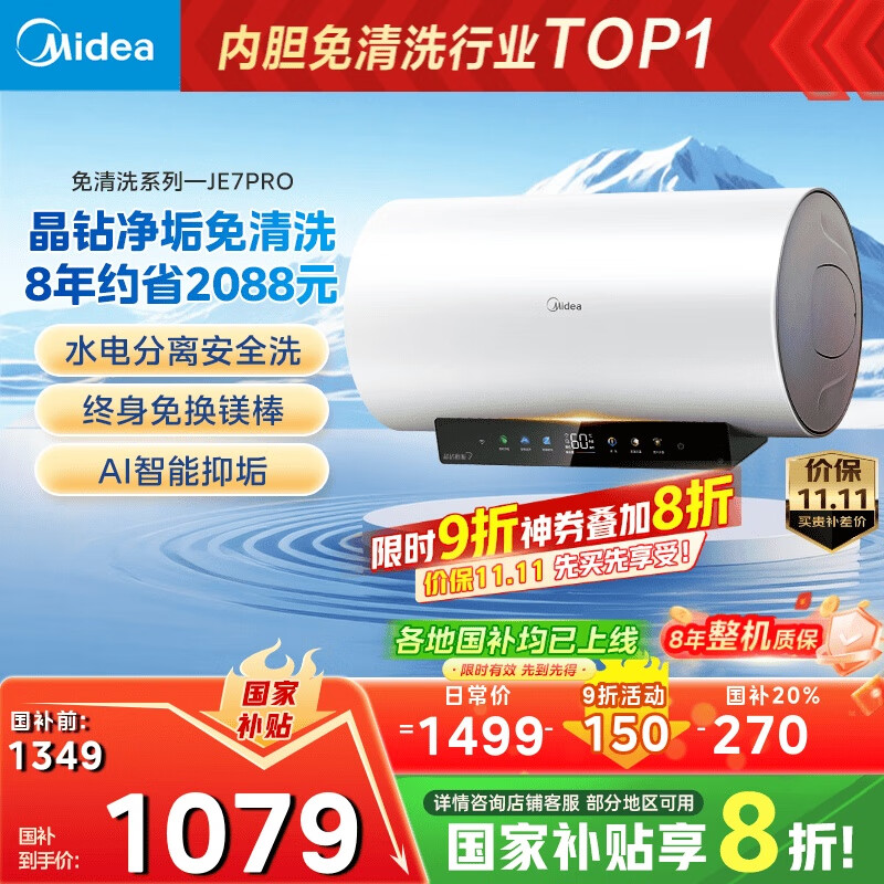美的(Midea)阻垢免清洗电热水器60升家用3300W变频速热镁棒免更换以旧换新国家补贴20%热水器F6033-JE7Pro(HE)