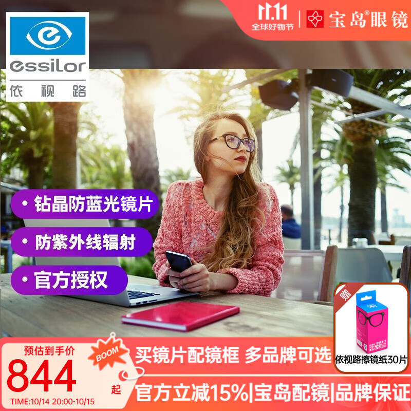依视路可选精视防蓝光钻晶膜岩非球面轻薄防紫外线近视镜片配镜 1.67钻晶防蓝光镜片【2片装】