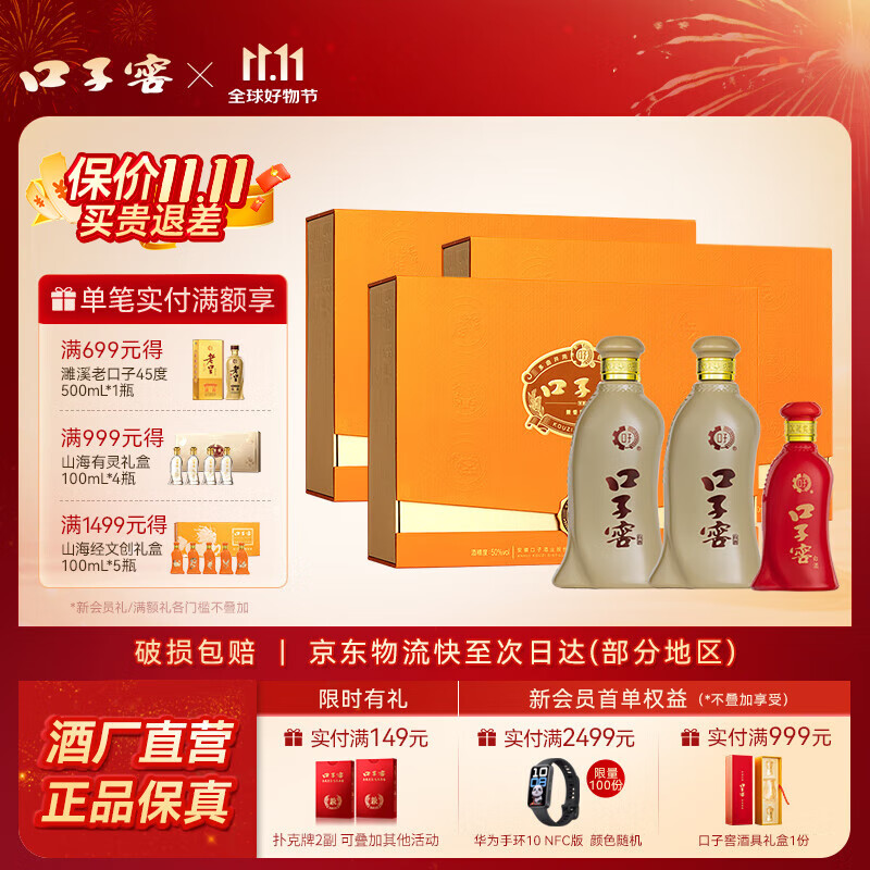 口子窖五年型50度550ML*2瓶（含礼袋） 白酒礼盒装送礼兼香型白酒 50度 550mL 2瓶 *3套 整箱装