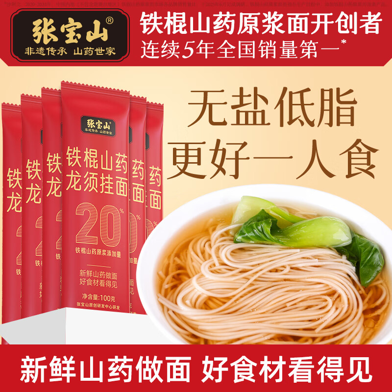 张宝山面条 铁棍山药龙须面100g*6袋 怀山药细面线面营养早餐年货挂面