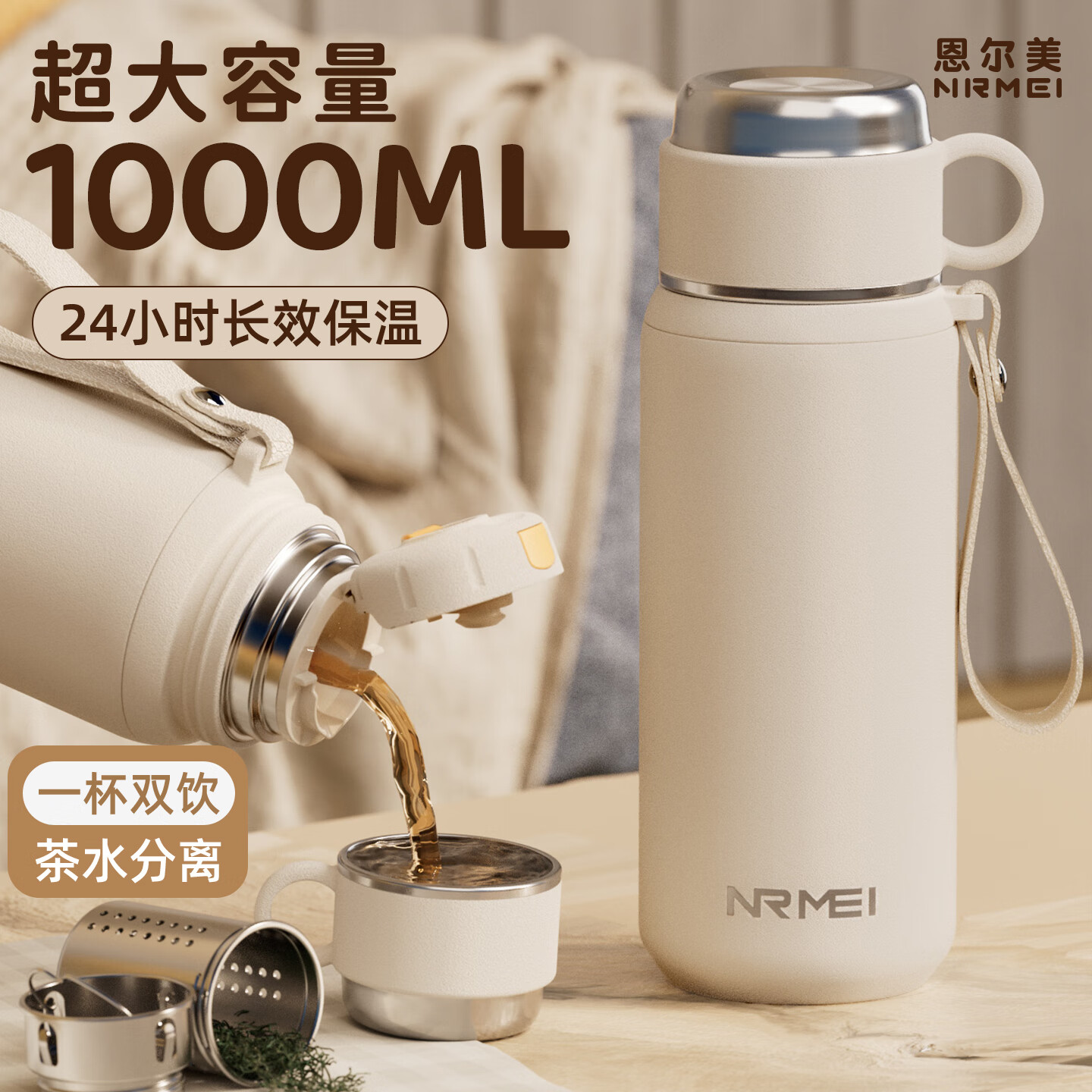 恩尔美（nRMEi）保温杯大容量男女款316不锈钢泡茶水分离户外出携带学生水壶杯子 白色600ml【升级316+独立茶仓】 京东折扣/优惠券