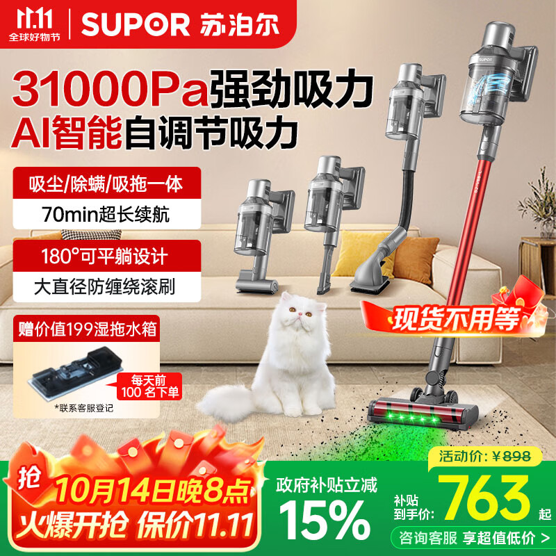 苏泊尔【国家补贴】宠物吸尘器家用无线手持大吸力大功率轻量猫毛吸尘机光照显尘长续航家庭适用SJ-V88-L