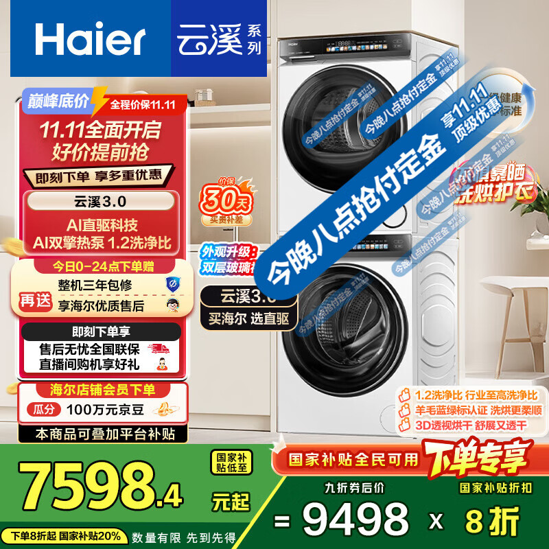 海尔(Haier)云溪3.0系列 583W洗烘套装 10KG直驱滚筒懒人洗衣机+双擎热泵烘干机家用 583W+583W家电国家补贴