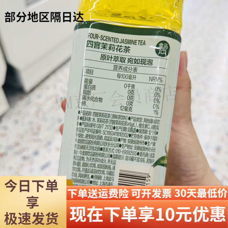盒马MAX四窨茉莉花茶饮料900ml原味萃取无糖0脂0能量超市 1瓶*900ml