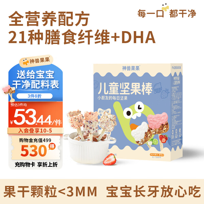 神兽果果婴幼儿童坚果棒宝宝零食儿童零食DHA益生元高钙【坚果颗粒<3mm】 【8支装】青柠苹果味*4+草莓*4