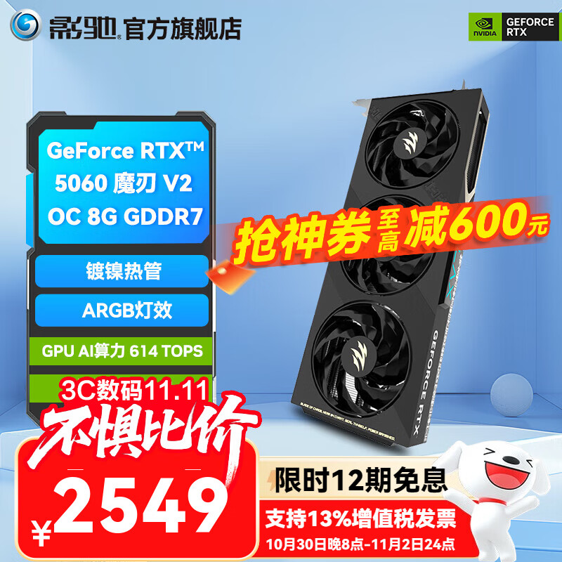 影驰GeForce RTX 5060 DLSS 4 三角洲行动游戏台式机电脑独立显卡 RTX5060魔刃OC V2