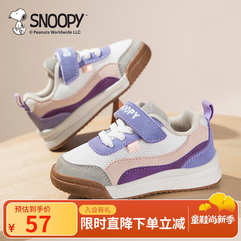 SNOOPY史努比童鞋儿童跑步鞋春秋宝宝男孩女孩休闲透气缓震防踢运动鞋子 米/紫 24 码适合脚长13.9-14.4cm 京东折扣/优惠券