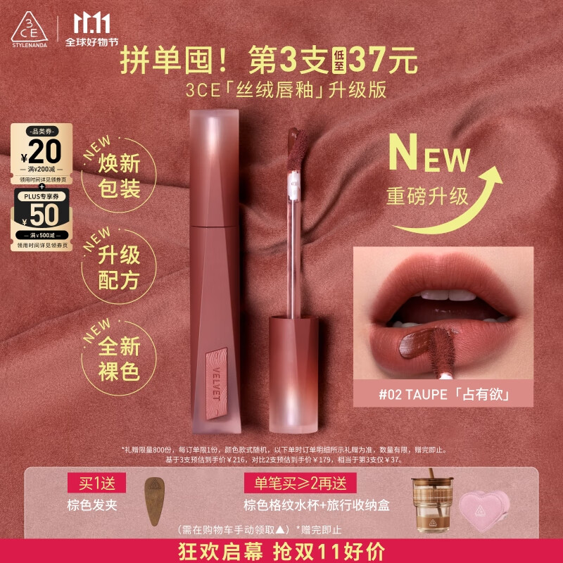 3CE丝绒唇釉砖红色#TAUPE口红唇膏哑光显白生日礼物送女友