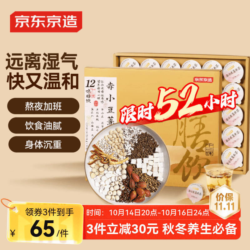 京东京造五指毛桃茯苓茶30罐 祛湿薏米芡实多宝茶养生茶补气血