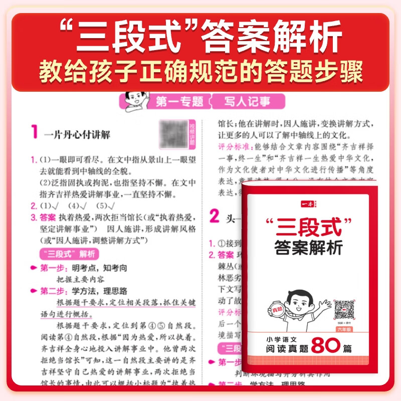 一本阅读训练100篇2026新版小学语文阅读理解专项训练一二三四五六年级上册下册名校真题80篇每日一练人教版小学生课内课外阅读练习题一百篇小升初123456年级三段式答题模板技巧视频讲解 【语文】阅读
